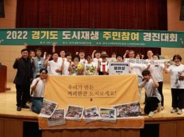 용인시, 경기도 도시재생 주민참여 경진대회 장려상 기사 이미지