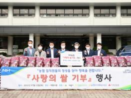 NH농협 IT사랑봉사단·농협은행 의왕시지부, '사랑의 쌀 나눔' 2,000kg 기부 기사 이미지