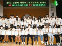 오산시 제6대 어린이·청소년의회 발대식 개최 기사 이미지