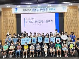 ‘2022년 수원시 아동모니터링단’첫걸음 뗐다 기사 이미지