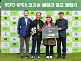 조용현, 백행자 부부 ‘KSPO-KPGA 코리아 패밀리 골프 챌린지’ 우승 기사 이미지